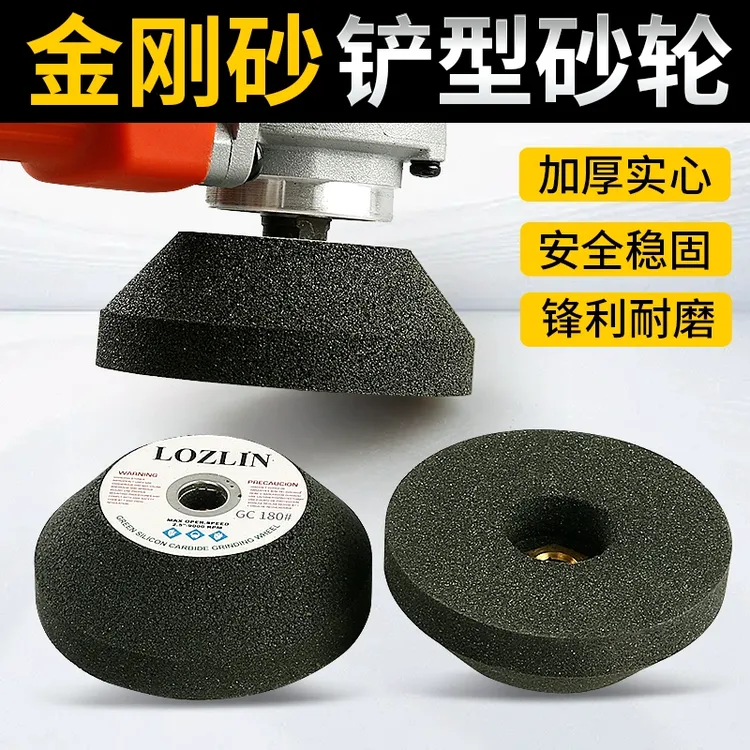角磨机砂轮铲型磨刀专用神器花岗岩石材混凝土金属不锈钢打磨抛光