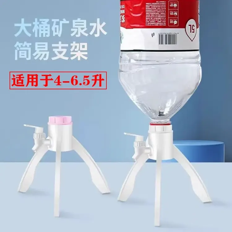 4-6.5L矿泉水桶养鱼支架带水嘴龙头三角支架神器桶装水倒置取水器