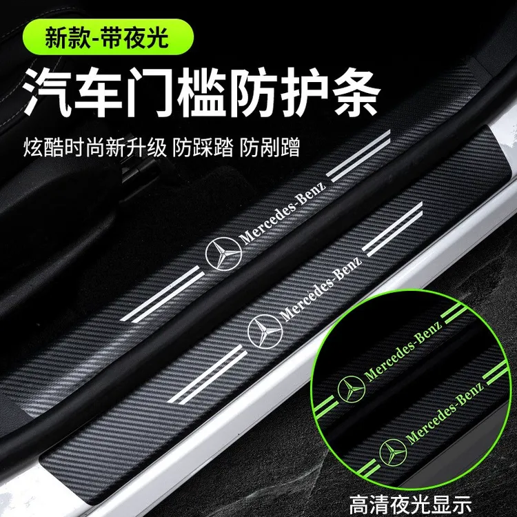 汽车门槛条保护防踩贴夜光改装迎宾脚踏板防刮蹭装饰用品通用车贴