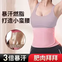 【三倍暴汗】暴汗束腰护腰带外搭运动健身收腹带呼啦圈塑身束腹跑步