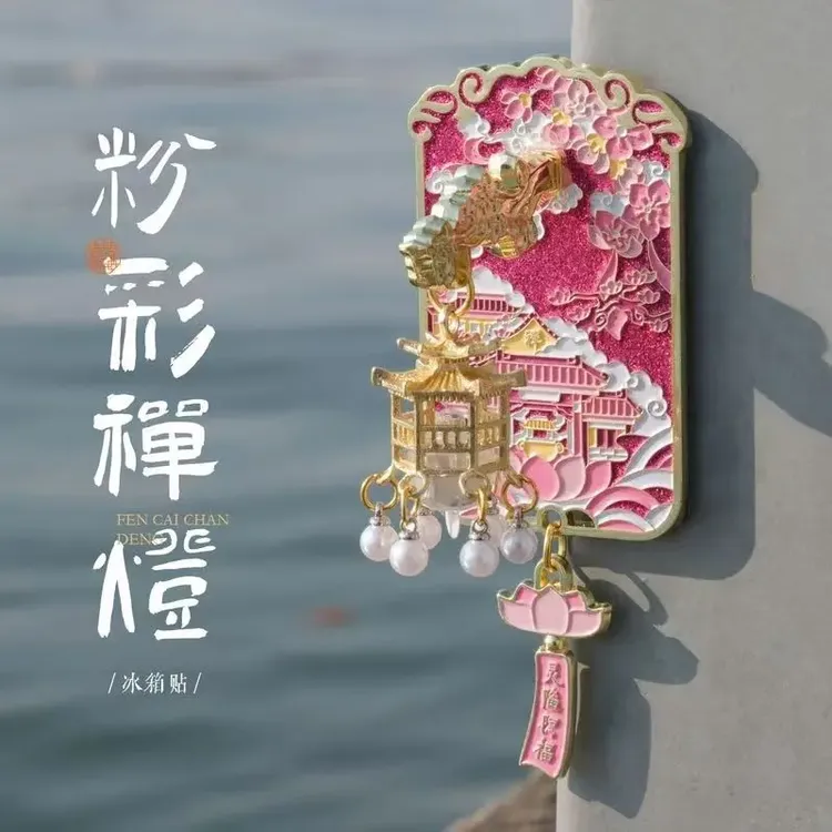 杭州灵隐纪念品粉彩禅灯冰箱贴蛇年伴手礼送礼物文创磁吸贴