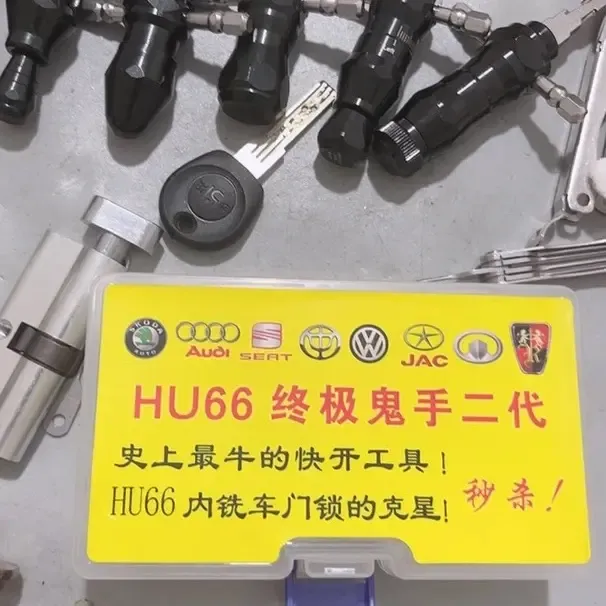 汽车内铣八齿二代锁具维修试开快修快开工具五金配件