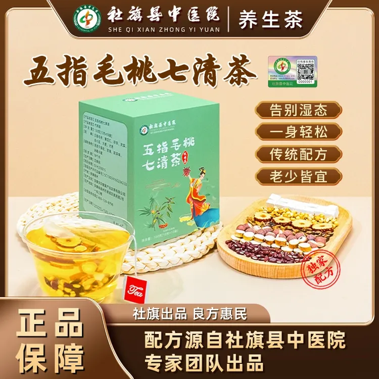 社旗县中医院五指毛桃七清茶茯苓芡实赤小豆茶