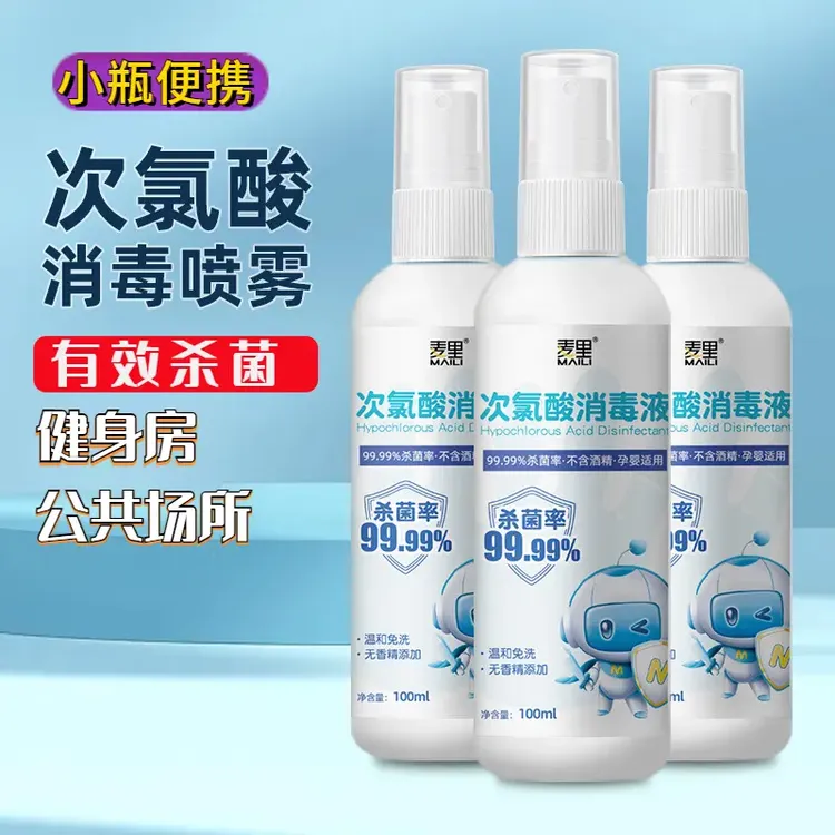 次氯酸喷雾便携次氯酸液宠物衣服床单免洗手健身房消毒液杀菌抑菌