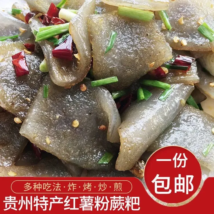 蕨粑贵州特产红薯粉粑粑焖子风味火锅苕粉烧烤苕皮厥巴铜仁发货