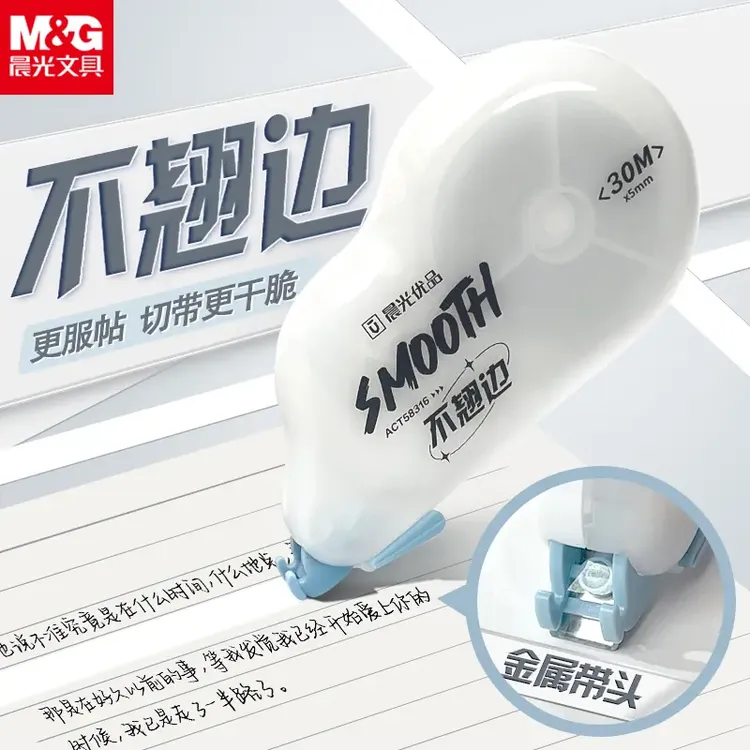 【晨光】不翘边修正带涂改带学生专用覆盖力强大容量80m/120m装