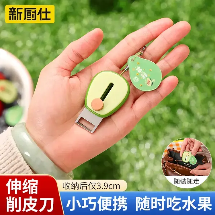 牛油果便携式削皮刀迷你可伸缩水果去皮器不锈钢户外削水果皮刨子