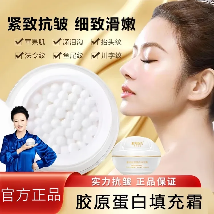 【拍一发二】佩兰胶原蛋白填充霜 专抹皱纹 松弛下垂诗
