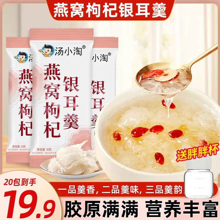 新疆包邮【送胖胖杯】燕窝红枣枸杞银耳羹胶质感免煮冲泡即食滋养