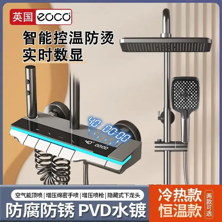 九牧王数显恒温花洒套装增压淋浴卫生间浴室家用洗澡钢琴沐浴喷头