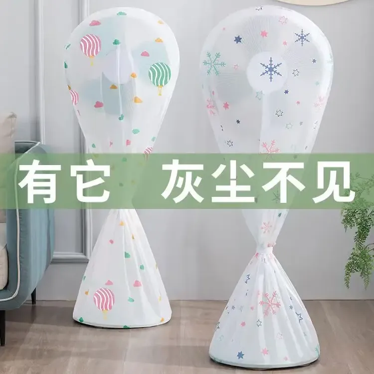 秋季款全包电风扇防尘罩防潮防尘落地式风扇防尘罩家电风扇保护罩