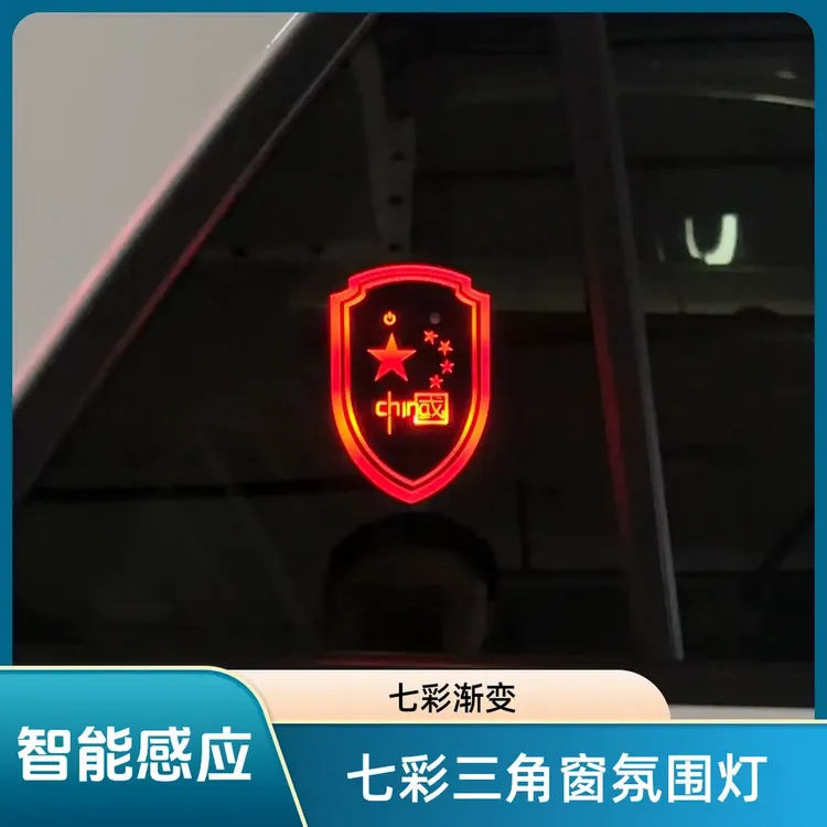 汽车三角窗七彩氛围灯智能感应LED呼吸炫彩光车载装饰氛围灯车内