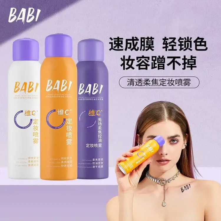 【官方正品】BA维C定妆喷雾持久控油防水防汗不脱妆干油皮保湿
