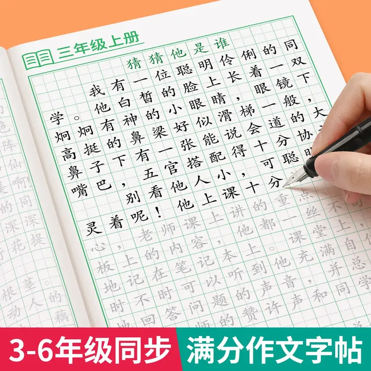 1-6年级语文同步满分作文练字帖小学生专用字帖三四五六年级上下