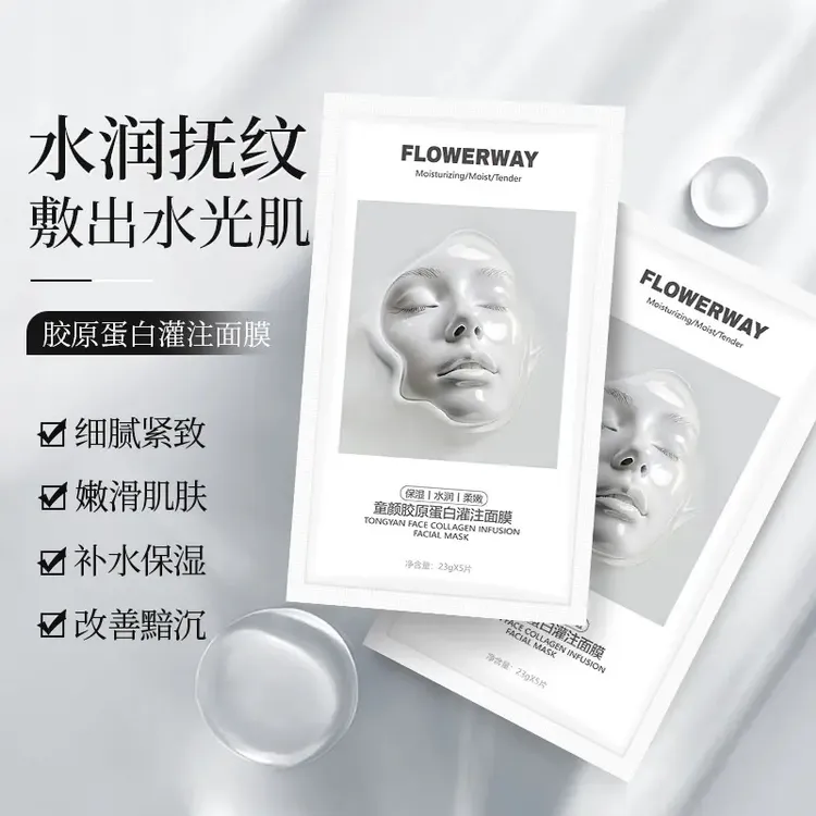 FLOWERWAY童颜胶原蛋白灌肤面膜锁水保湿滋润靓肤紧致贴片面套装