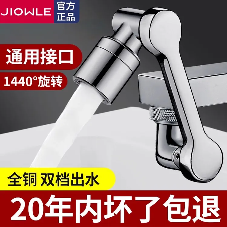 JIOWLE牧王机械臂万向水龙头延伸器防溅水万能接头防溅神器