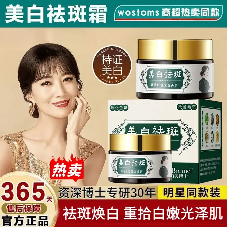 【明星推荐 2瓶到手】淡斑美白面霜去黄提亮淡化暗黄斑点淡印保湿女