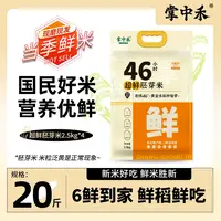 掌中禾超鲜胚芽米20斤东北黑土地种植米厂直发【新老包装随机发货】