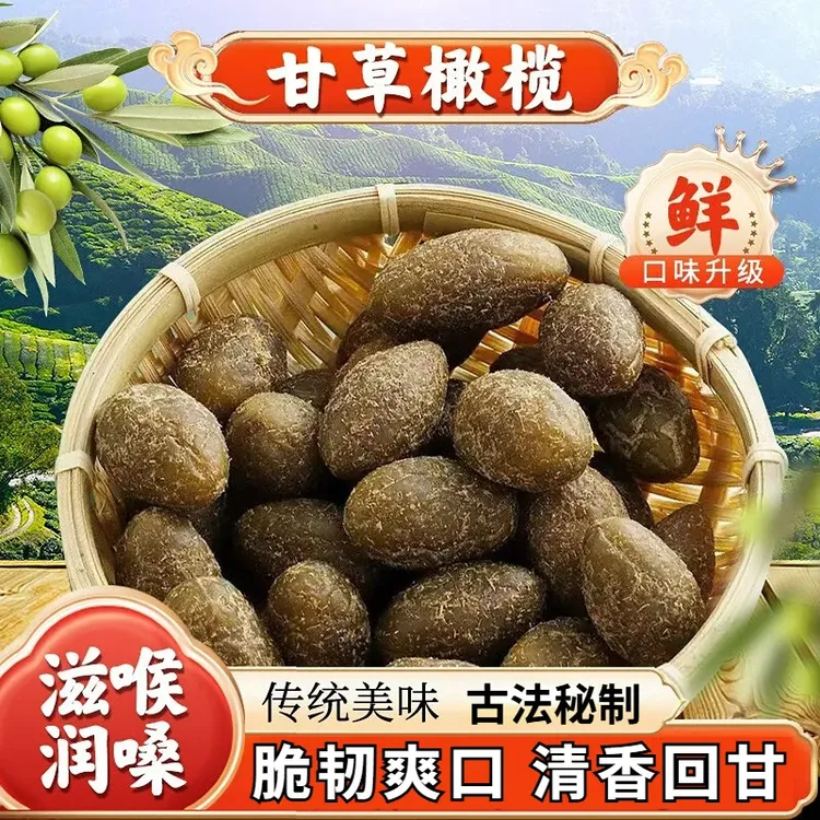 【肺部大清洗】甘草橄榄正宗九制咸甜橄榄果脯休闲茶点蜜饯酸甜零食