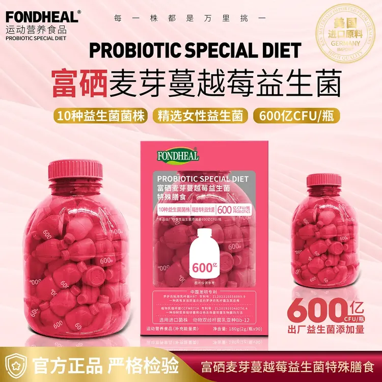 【官方正品】FONDHEAL花园益生菌富硒麦芽蔓越莓益生菌特殊膳食90瓶