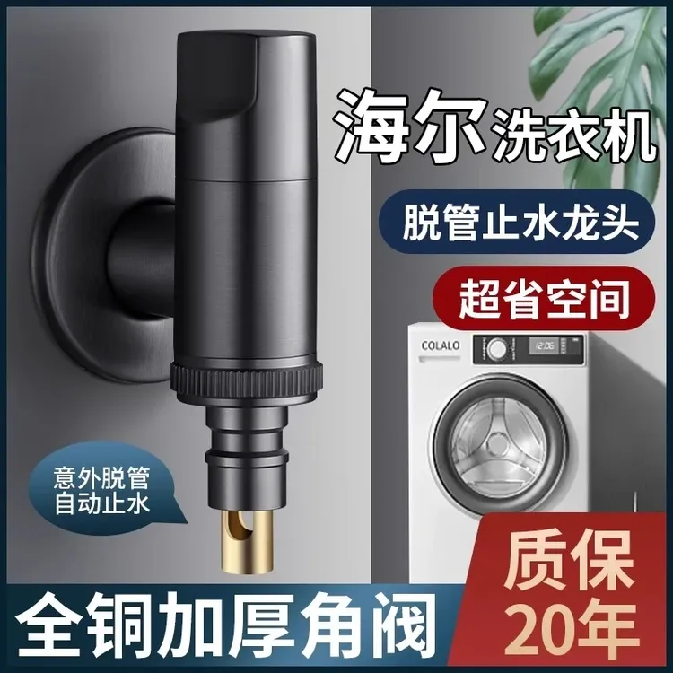  JOWMO/牧王全铜洗衣机专用龙头短嘴4分通用家用全自动止水阀防脱