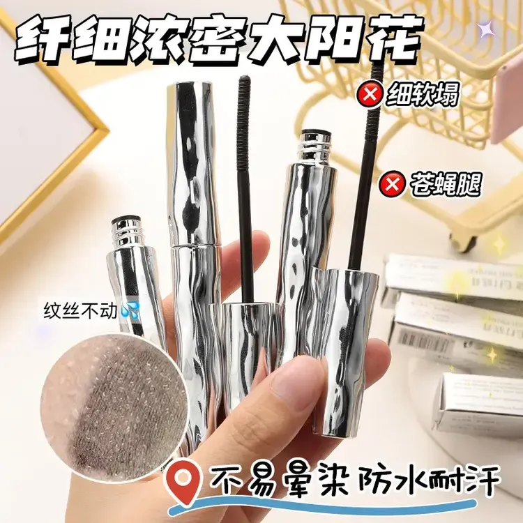 钢管睫毛打底膏防水睫毛膏定型睫毛膏速干持妆纤长轻盈清爽