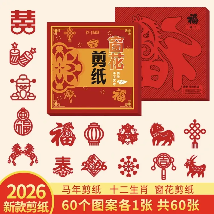 儿童创意新年窗花剪纸半成品手工diy传统民俗中国风底稿图案