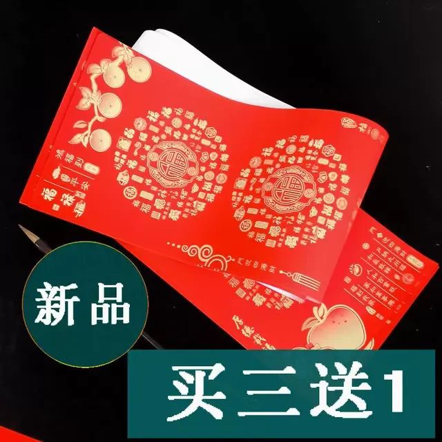 对联纸2025新款厚德载福铜版万年红对联纸手写空瓦福字斗方七言