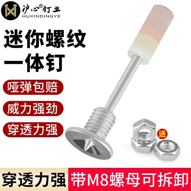沪心螺纹一体钉迷你炮钉吸顶灯安装固定螺丝可拆卸螺纹钉射钉子M8