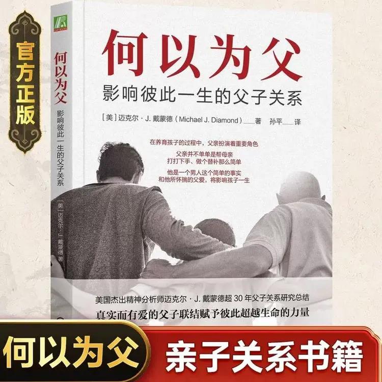 何以为父正版何以为父