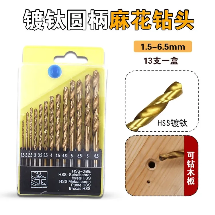 【7·8/13件套】麻花钻头套装高速钢耐用不易断打孔钻孔工具套装