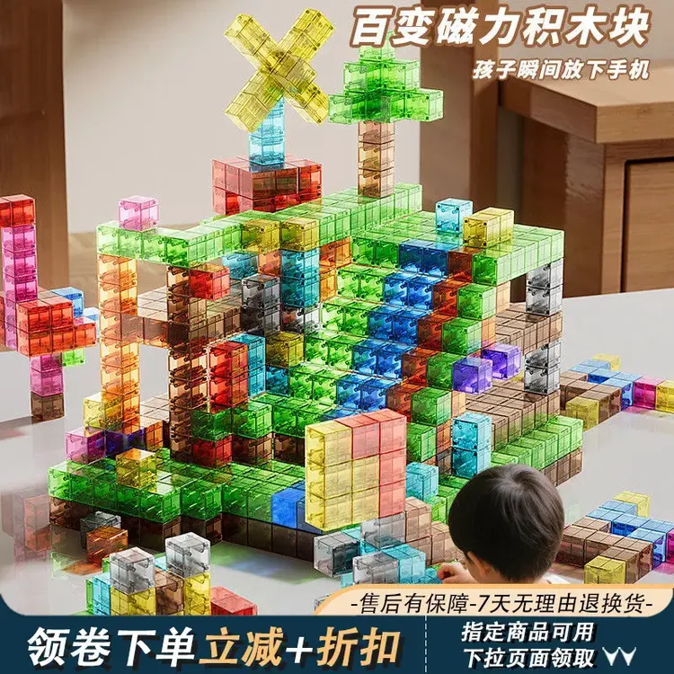 磁力方块透明积木儿童早教启蒙数学幼儿园益智拼装磁性正方体玩具