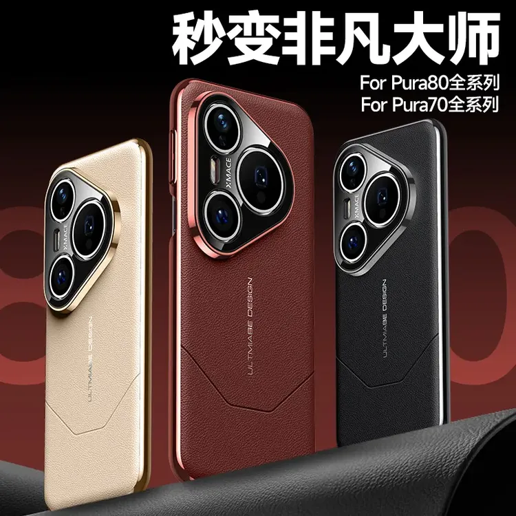 秒变非凡适用华为pura80pro+手机壳新款p80高级感镜头全包p70防摔