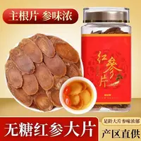 【瑶瑶推荐】长白山 原产地 红参片2.2-2.4规格