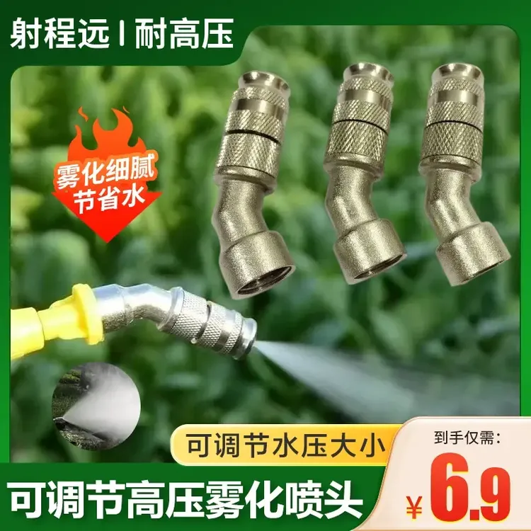 【厂家直销】可调节全铜高压雾化喷头喷雾器打药机省药雾化细腻肥