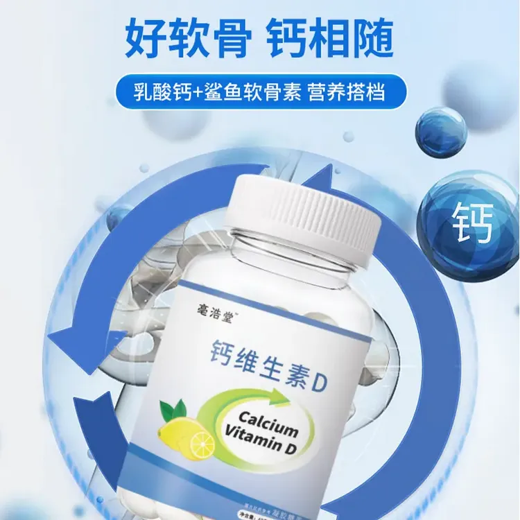 发2瓶【官方正品】亳浩堂骨胶原蛋白维生素D软骨钙片凝胶型90粒瓶装