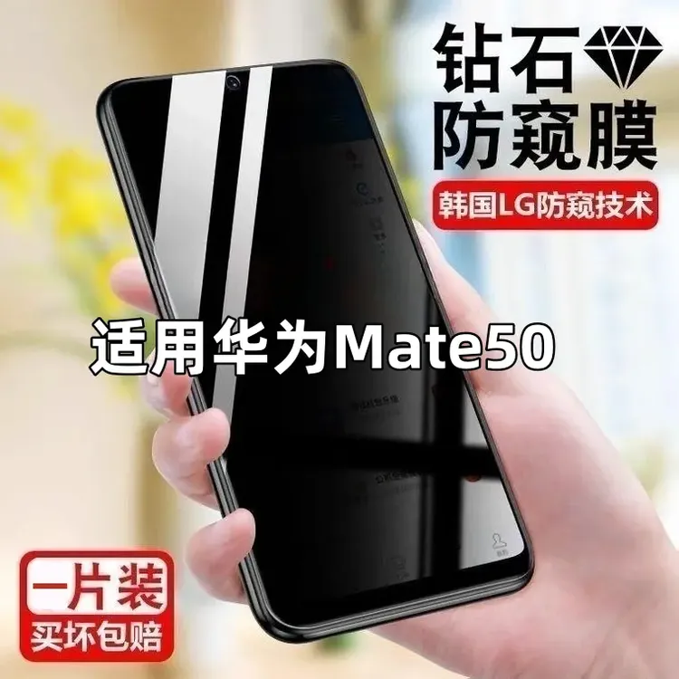 适用于华为Mate50防窥钢化膜cet-al00手机膜防偷窥保护隐私防窥膜