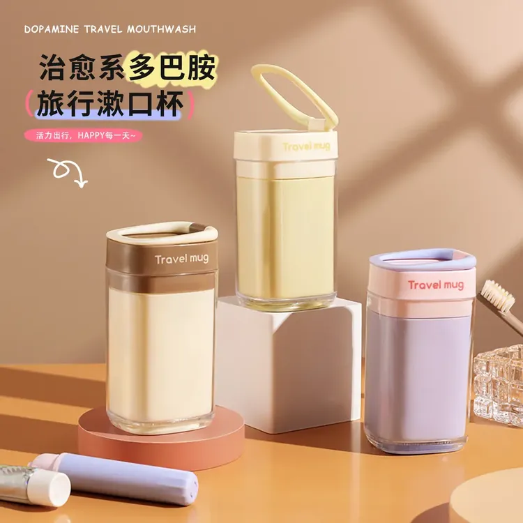 多巴胺提手旅行漱口杯 便携式可装洗漱用品收纳杯家用浴室漱口杯