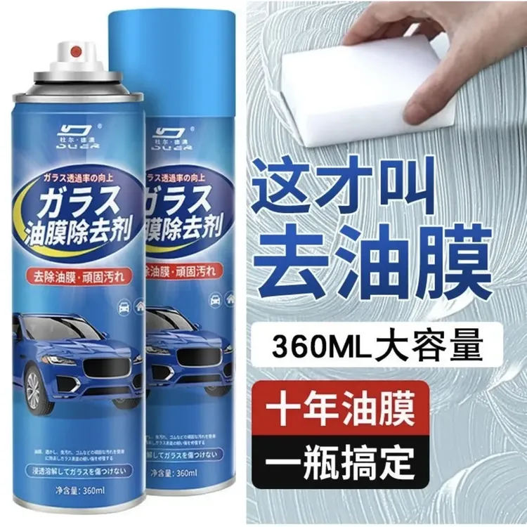 【高人气推荐】汽车玻璃油膜清洁剂车窗挡风玻璃除污垢除油膜去除