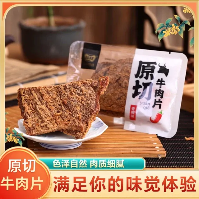 珍桂牛肉干原切零食休闲食品小吃夜宵充饥办公室独立小包装