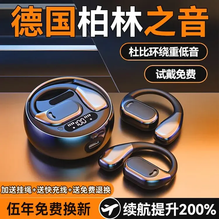2025新款无线蓝牙耳机超长续航开放式挂耳式柏林之声跑步运动男士