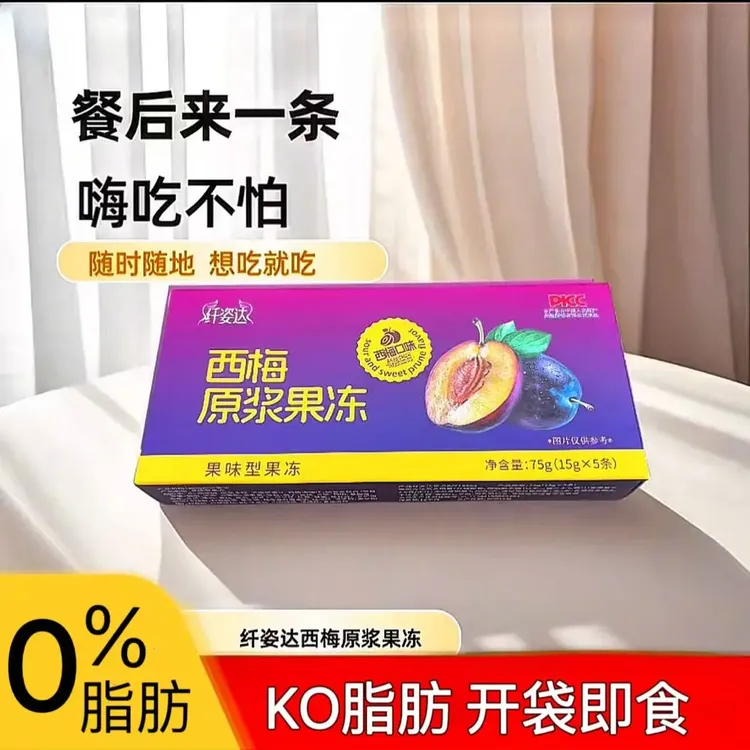 [活动专属]纤姿达优质西梅原浆果冻独立包装携带果味果冻