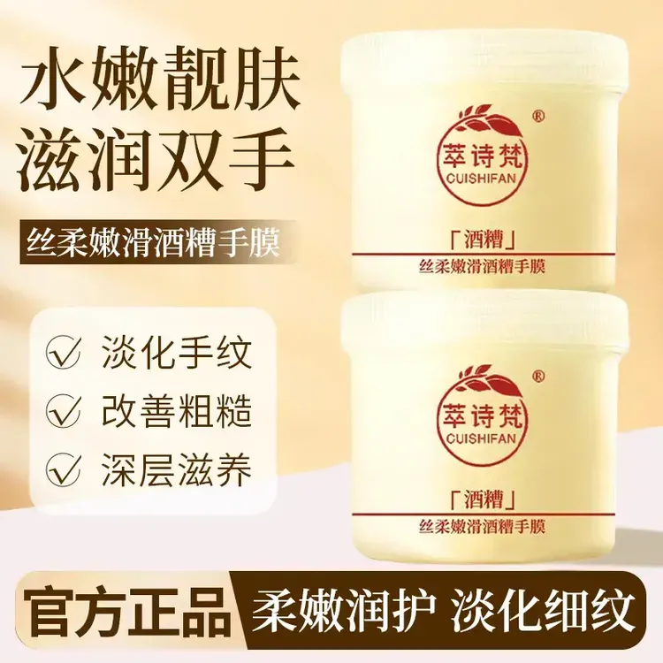 丝柔嫩滑酒糟手膜补水保湿淡化手纹软化角质养护手部