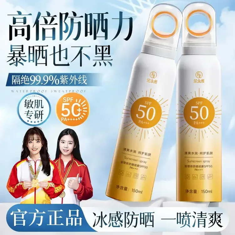 【开学季】防晒喷雾高倍防紫外线青少年学生军训适用防水防汗防晒霜
