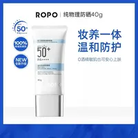 【官方正品】ROPO纯物理防晒霜乳SPF50+高倍隔离防紫外线清爽防晒