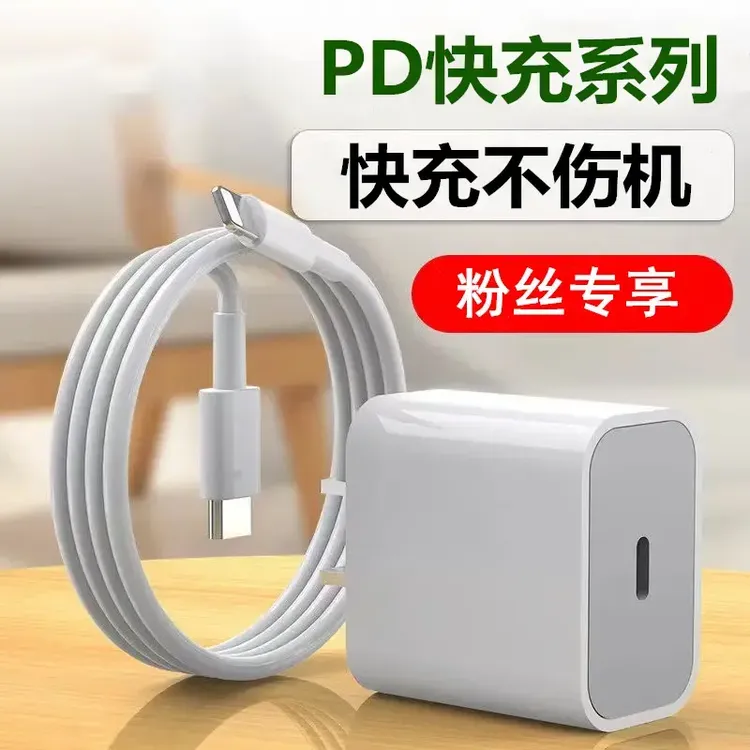 适用苹果8-14系列50PD快充线苹果数据线苹果30快充头数据线不伤机