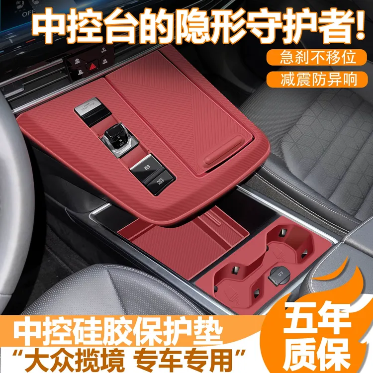 大众揽境中控硅胶垫中控台下水杯储物盒挂挡面板保护膜改装配件