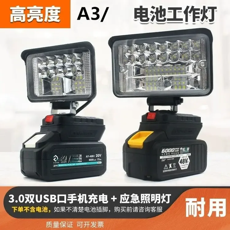 【不带电池】适用大艺A3锂电池LED工作灯照明灯USB转换器应急灯