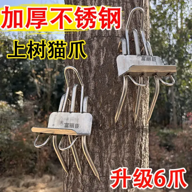 bb加厚不锈钢爬树神器上树新发明防滑加强版猫爪上树采摘猫爪扣aa