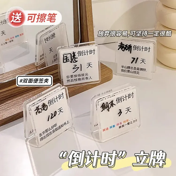 【开学季】高考倒计时立牌学习励志日历桌面亚克力考研中考提示牌